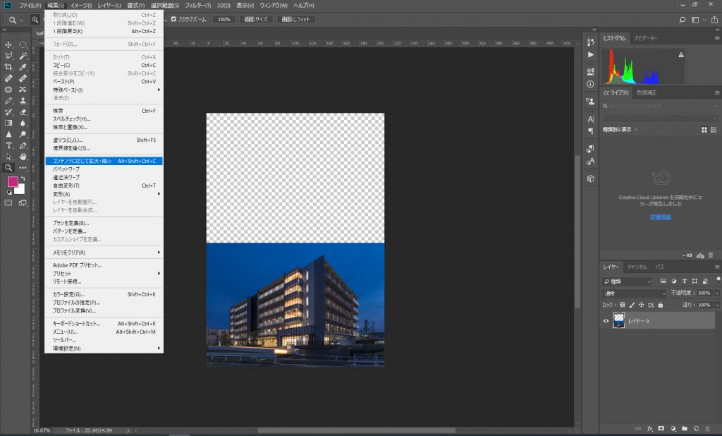 Photoshop Cc で写真の背景の空を広げる方法 コンテンツに応じて拡大 縮小 僕のノート