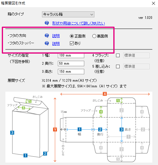 展開図作成ツール