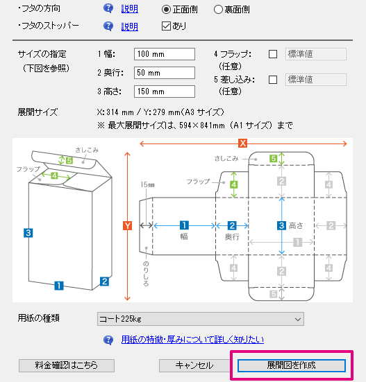 展開図作成ツール