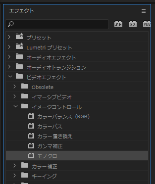Premiere Pro プレミアプロ で動画をモノクロやセピアにする方法 僕のノート