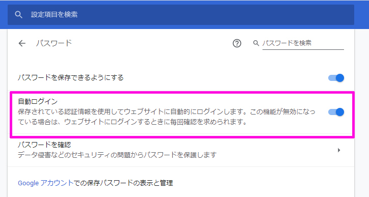 Google Chrome パスワード保存ができない場合の解決方法 僕のノート