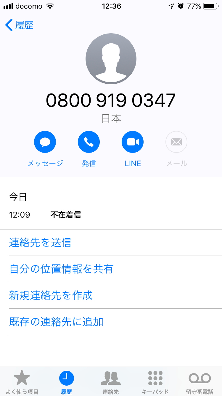 不明な電話番号 0800 ではじまる電話は営業電話だと思え 僕のノート 不明な電話番号 0800 ではじまる電話は営業電話だと思え 僕のノート