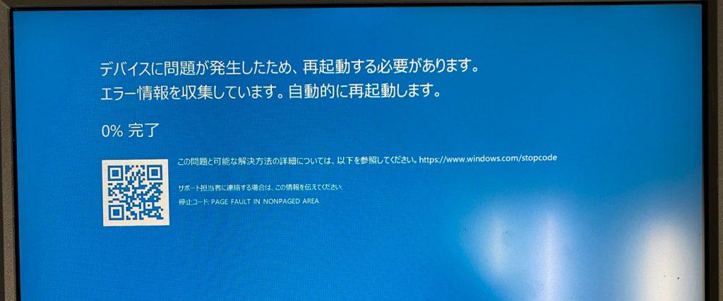 デバイスに問題が発生したため