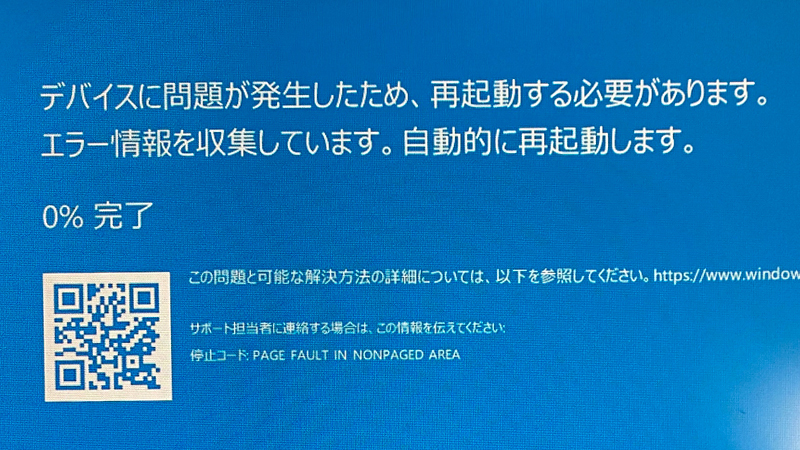 パソコン デバイスに問題が発生したため 再起動しない時の解決方法 僕のノート