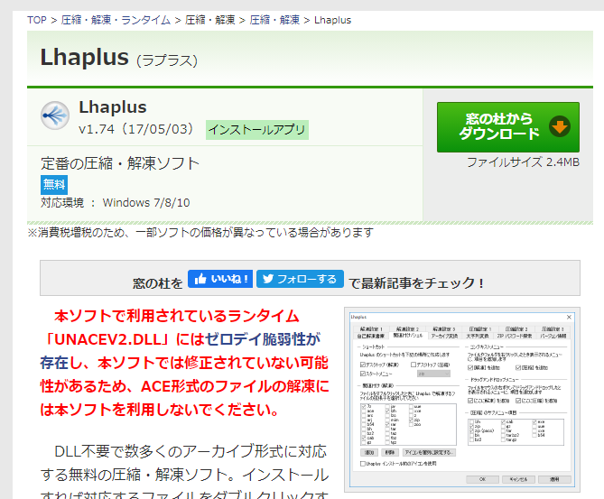 Windows10 拡張子lzh を解凍する無料ソフト Lhaplus ラプラス 僕のノート